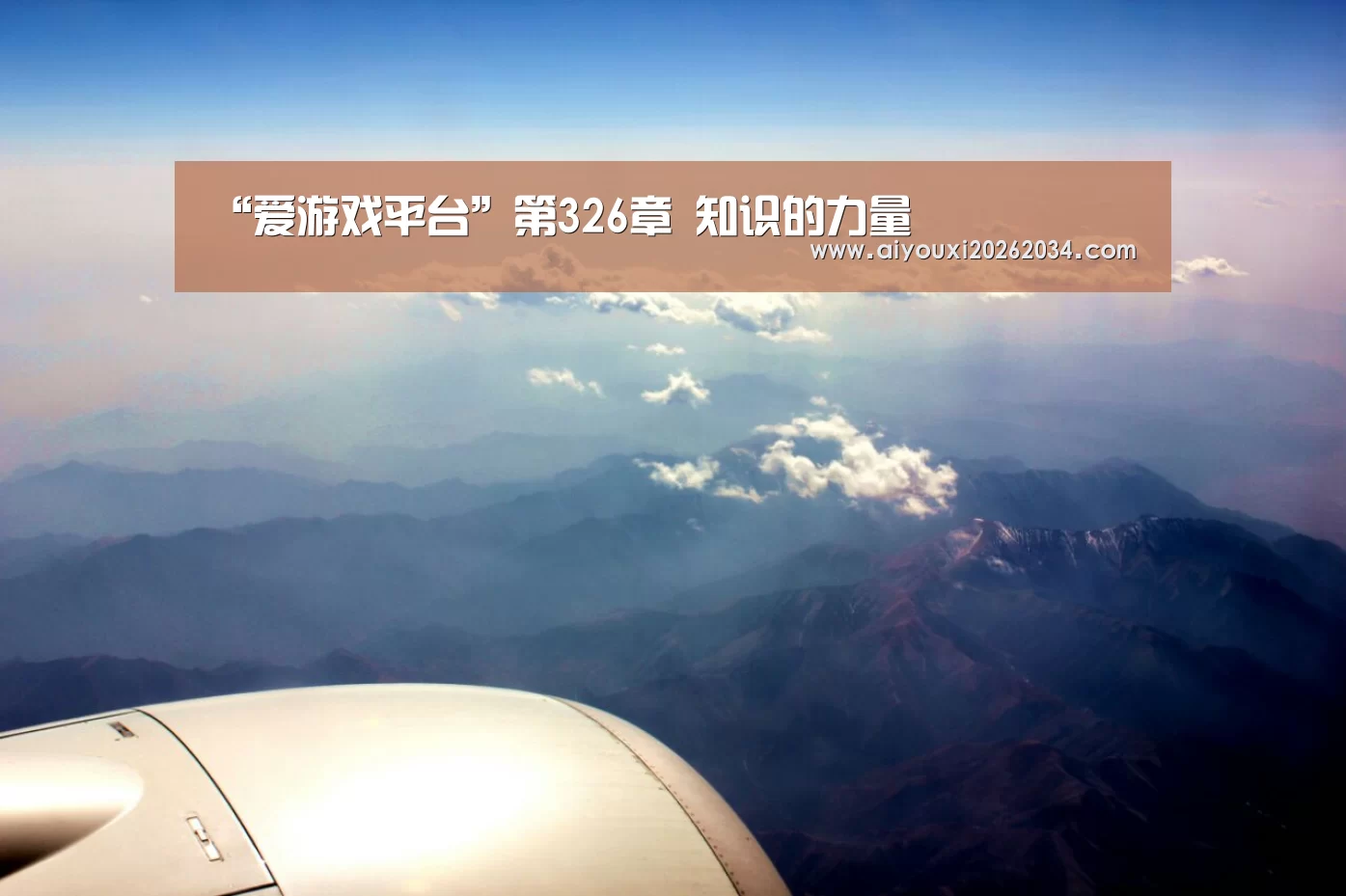 “爱游戏平台”第326章 知识的力量(图2) 爱游戏电竞