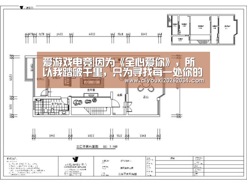 爱游戏电竞|因为《全心爱你》,所以我踏破千里,只为寻找每一处你的气息(图1) 爱游戏电竞