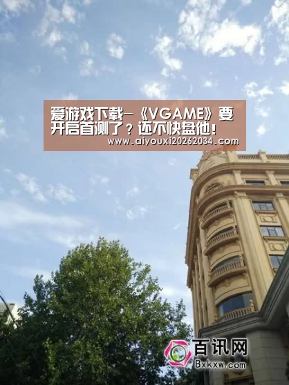 爱游戏下载