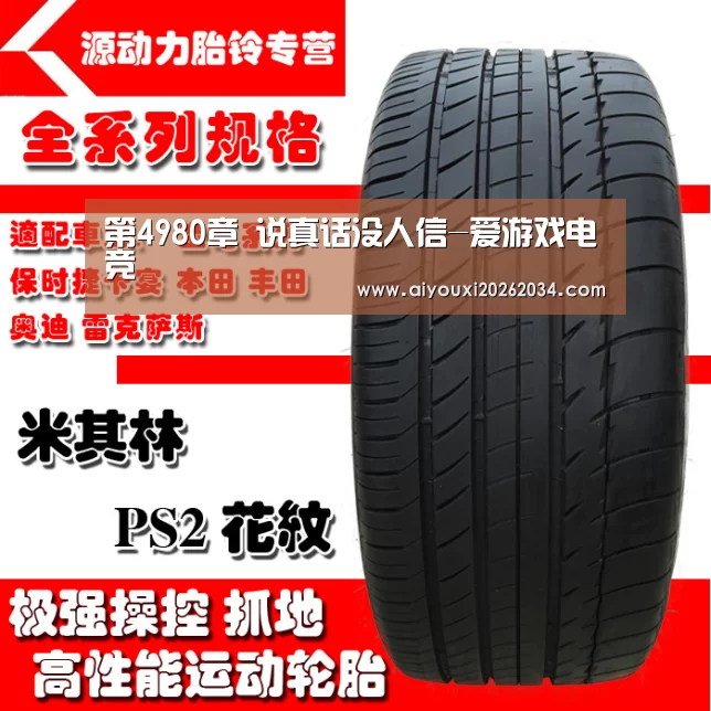第4980章 说真话没人信-爱游戏电竞(图2) 爱游戏官方