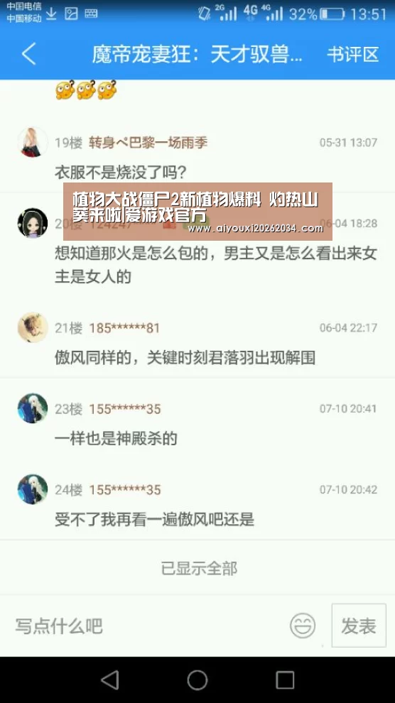植物大战僵尸2新植物爆料 灼热山葵来啦|爱游戏官方(图2) 爱游戏电竞