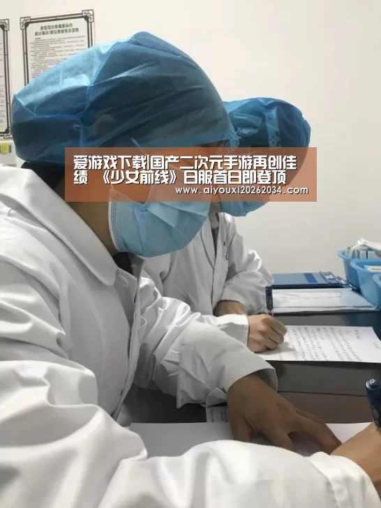 爱游戏官方
