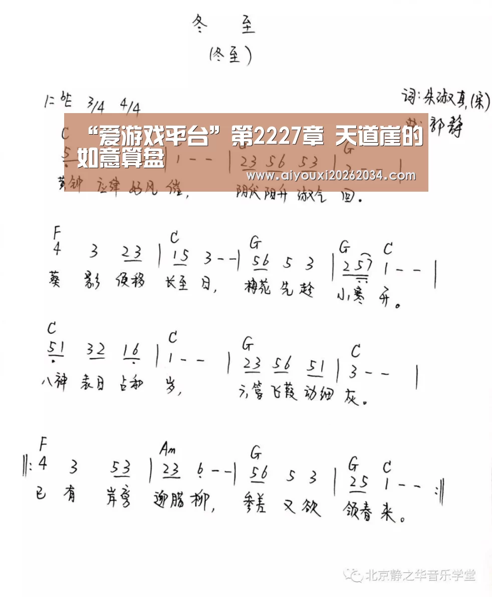 “爱游戏平台”第2227章 天道崖的如意算盘(图1) 爱游戏电竞