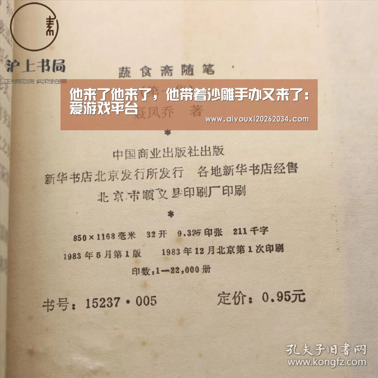 他来了他来了,他带着沙雕手办又来了:爱游戏平台(图1) 爱游戏官方