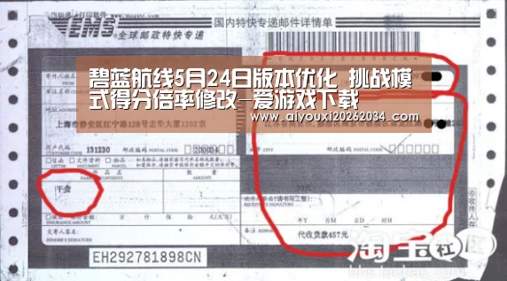 碧蓝航线5月24日版本优化 挑战模式得分倍率修改-爱游戏下载(图1) 爱游戏电竞