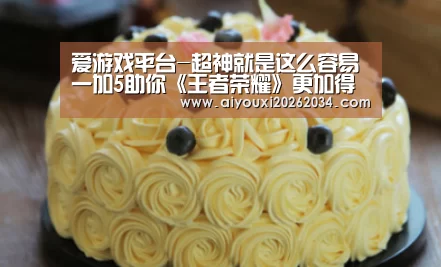 爱游戏平台